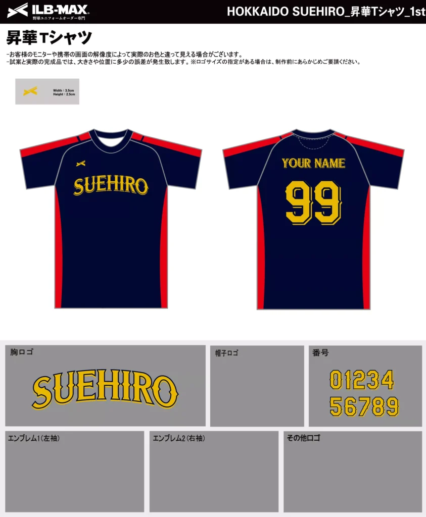 野球 ユニフォーム デザイン_HOKKAIDO SUEHIRO_1st_ST.webp