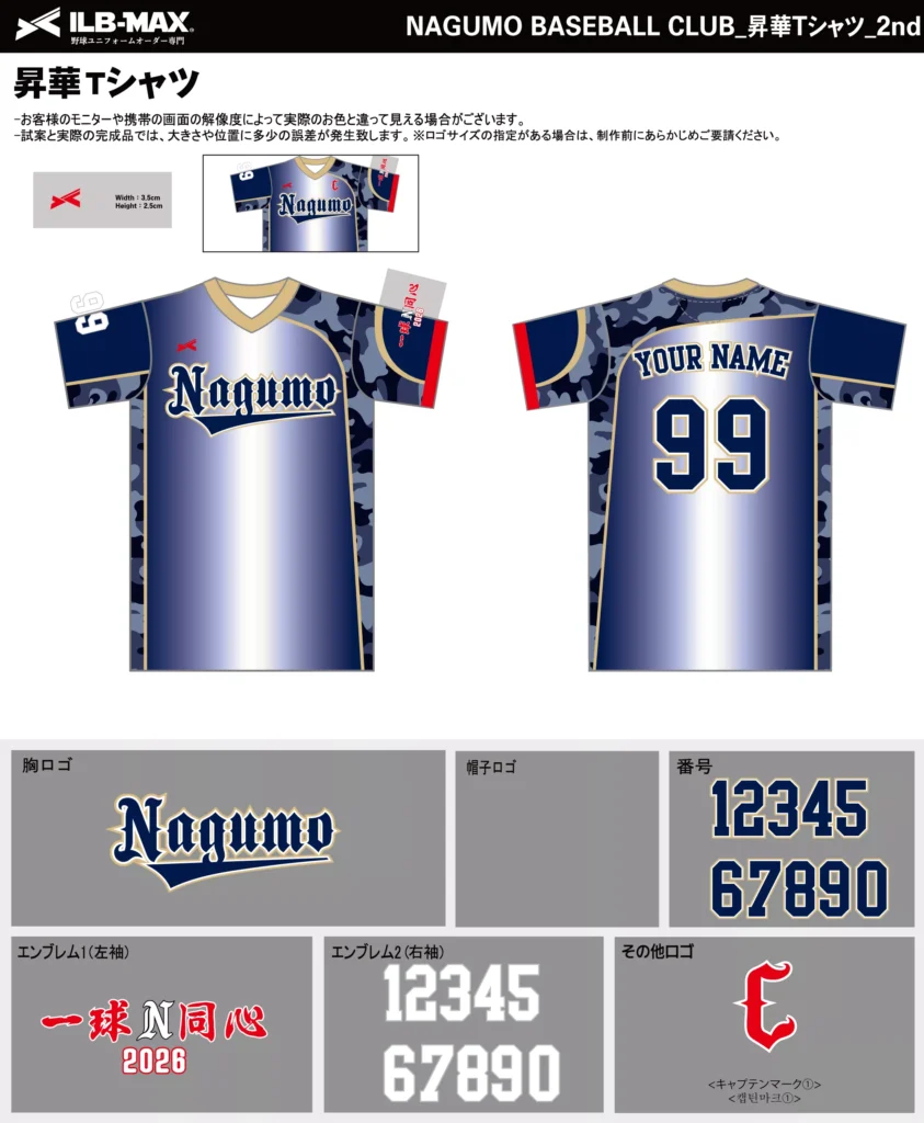 野球 ユニフォーム デザイン_NAGUMO BASEBALL CLUB_2nd_ST.webp