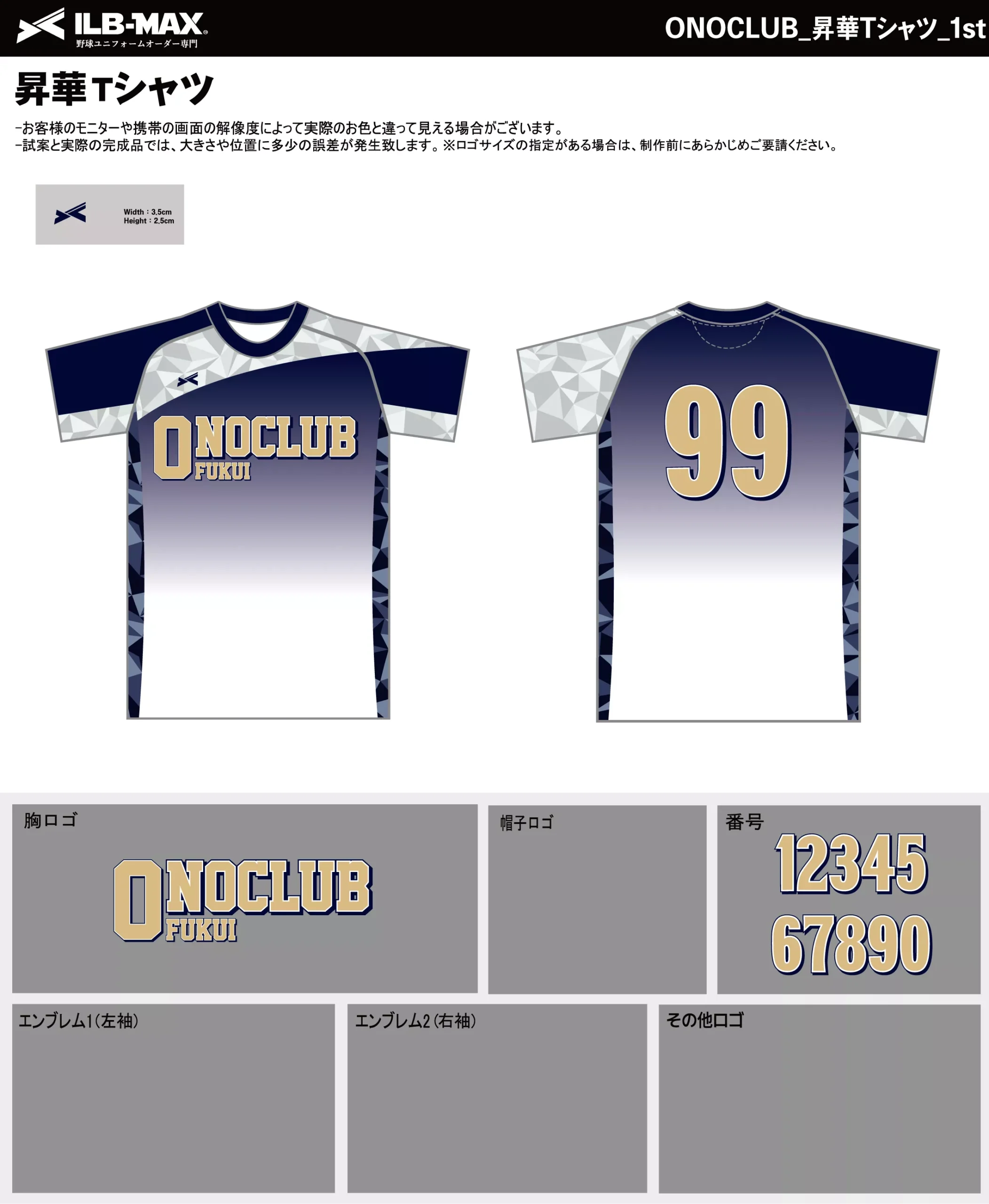 野球 ユニフォーム デザイン_ONOCLUB_1st_ST.webp