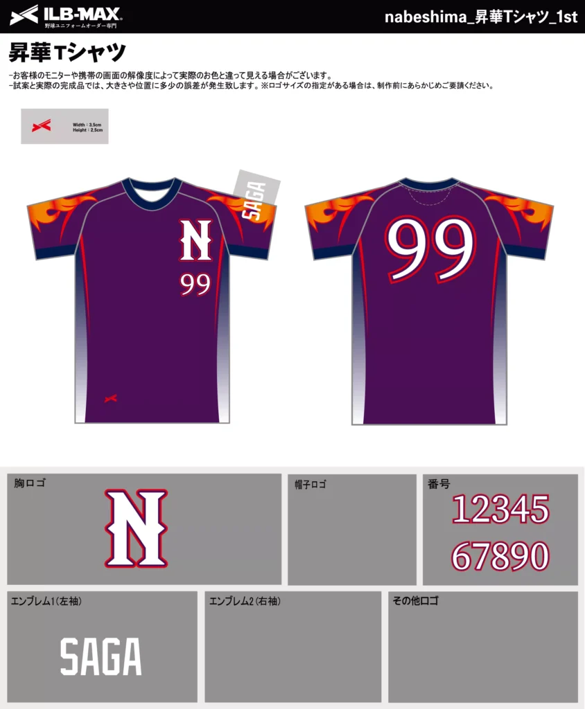 野球 ユニフォーム デザイン_nabeshima_1st_ST.webp