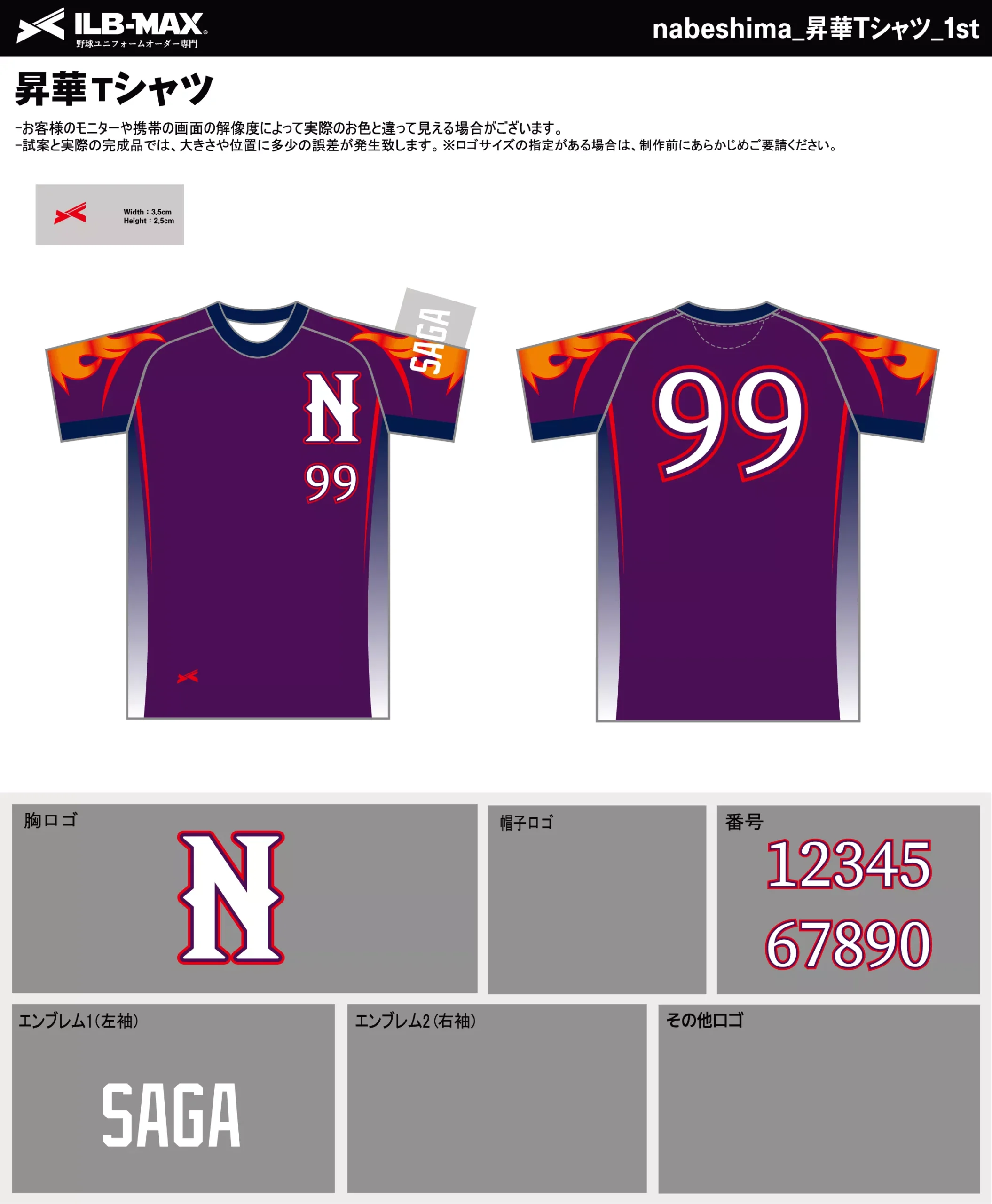 野球 ユニフォーム デザイン_nabeshima_1st_ST.webp