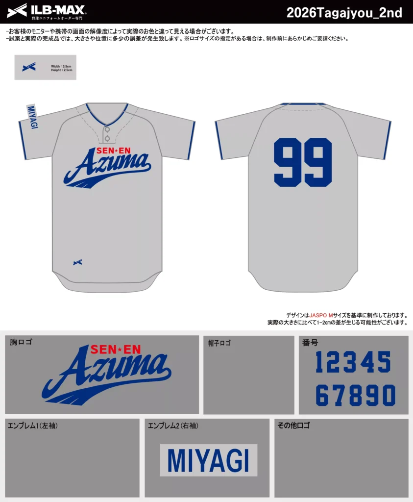 野球 ユニフォーム デザイン_2026Tagajyou_2nd.webp
