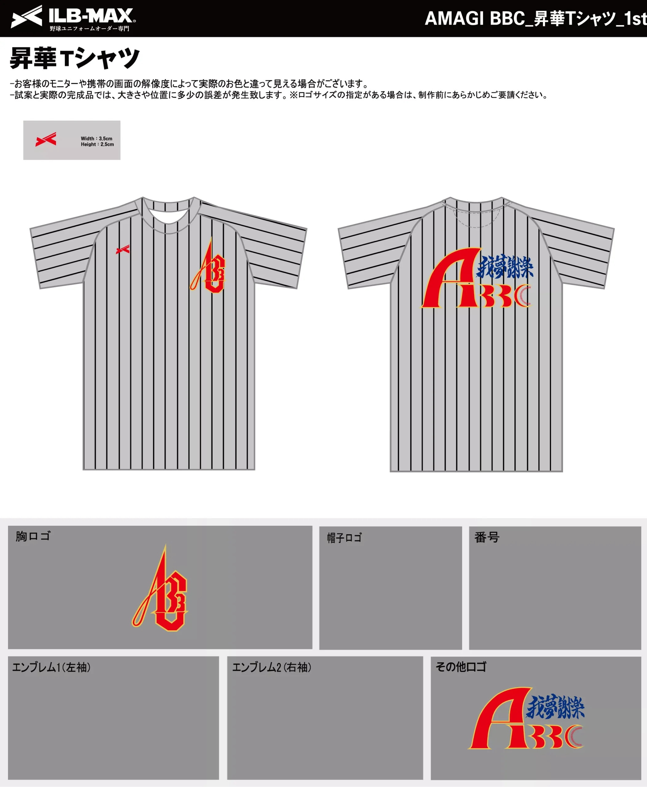 野球 ユニフォーム デザイン_AMAGI BBC_1st_ST.webp