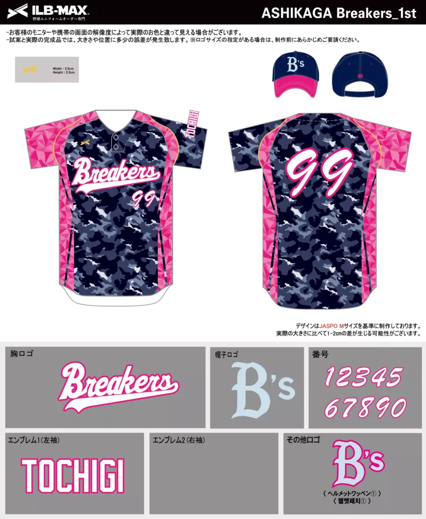 野球 ユニフォーム デザイン_ASHIKAGA Breakers_1st.webp