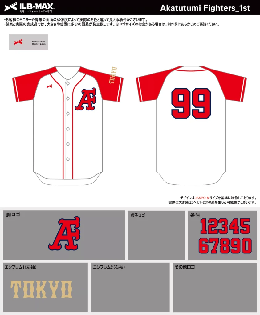 野球 ユニフォーム デザイン_Akatutumi Fighters_1st.webp
