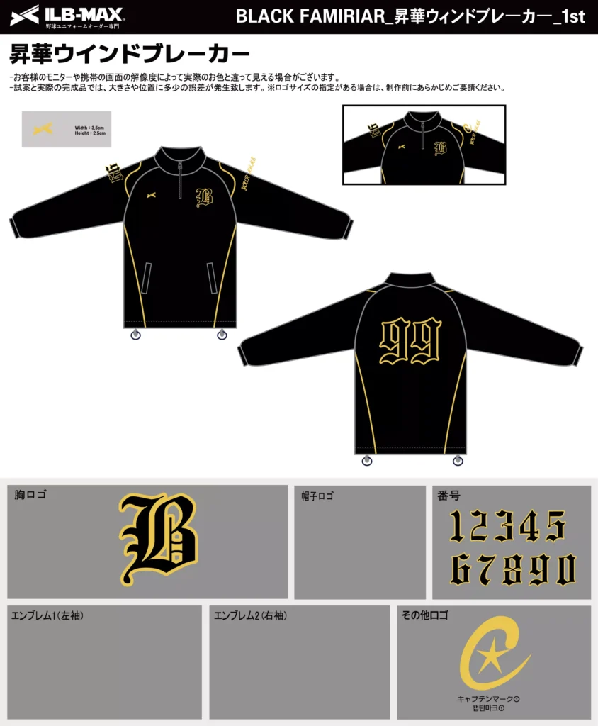 野球 ユニフォーム デザイン_BLACK FAMIRIAR_1st_WB.webp