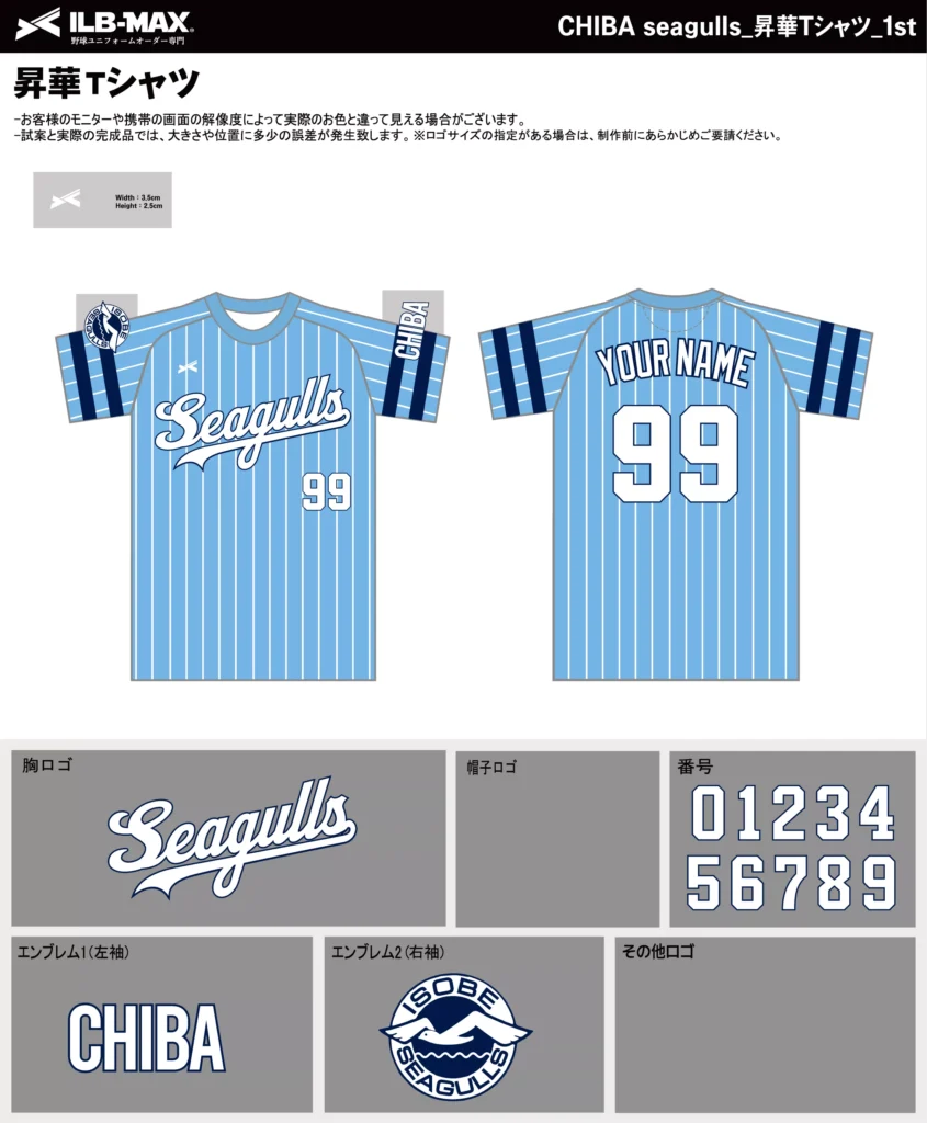 野球 ユニフォーム デザイン_CHIBA seagulls_1st_ST.webp