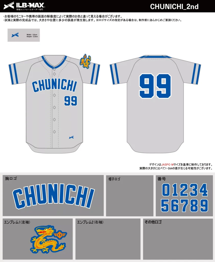 野球 ユニフォーム デザイン_CHUNICHI_2nd 1.webp