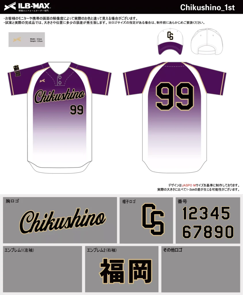野球 ユニフォーム デザイン_Chikushino_1st.webp
