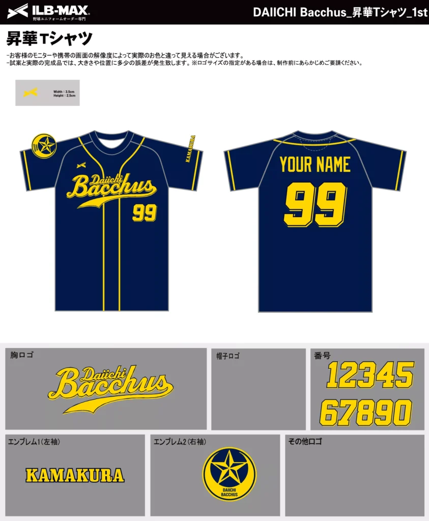 野球 ユニフォーム デザイン_DAIICHI Bacchus_1st_ST.webp