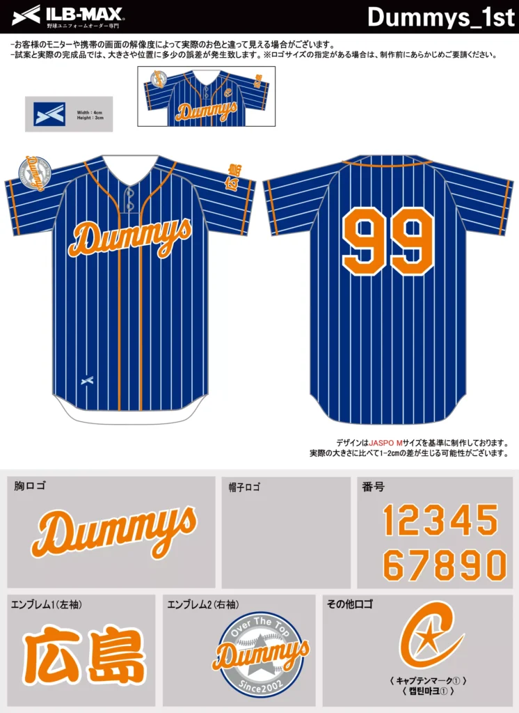 野球 ユニフォーム デザイン_Dummys_1st 5.webp