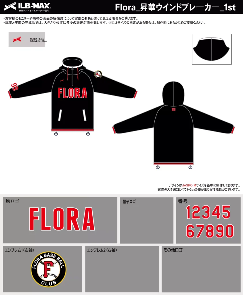 野球 ユニフォーム デザイン_Flora_1st_WB.webp