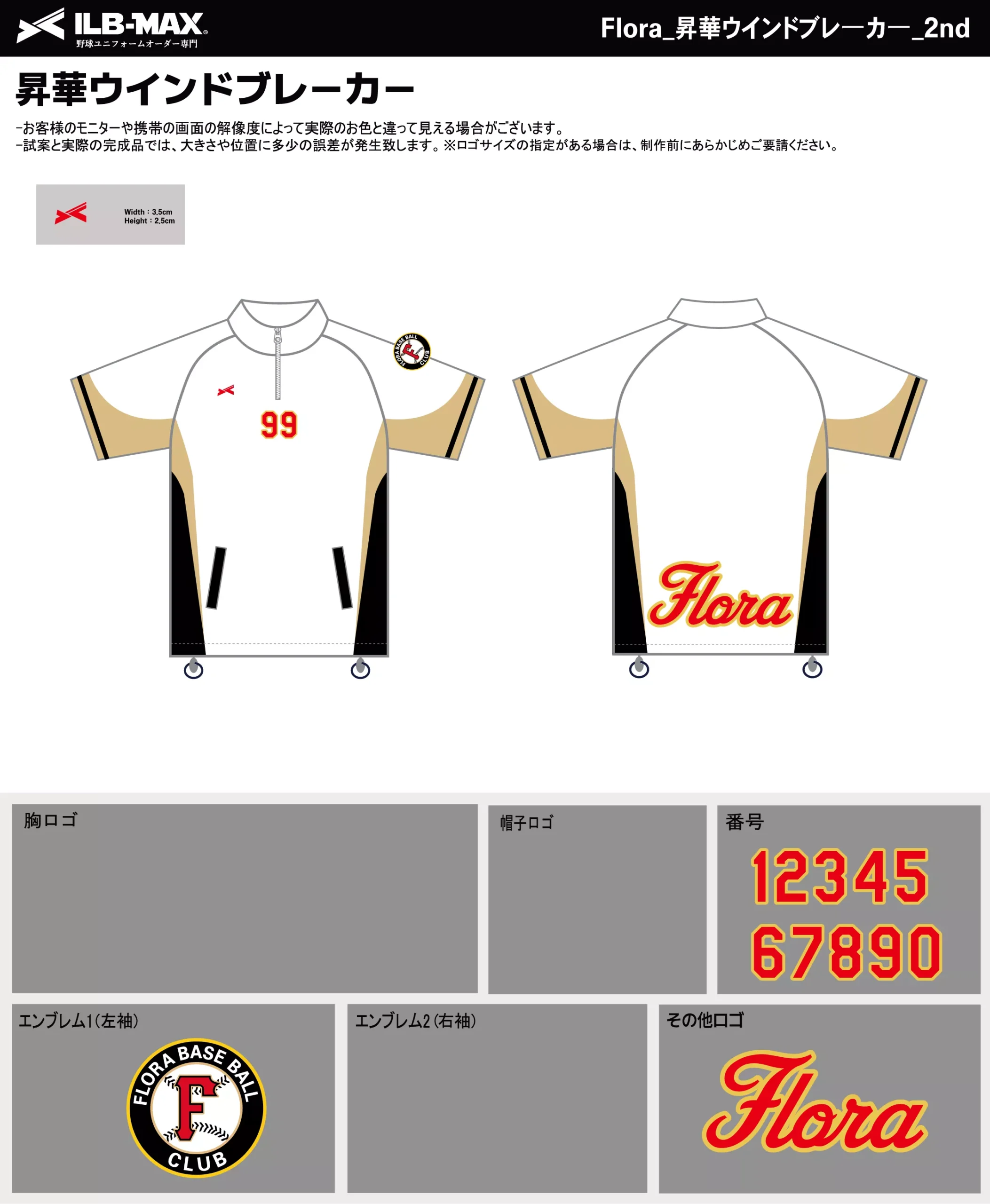 野球 ユニフォーム デザイン_Flora_2nd_WB.webp