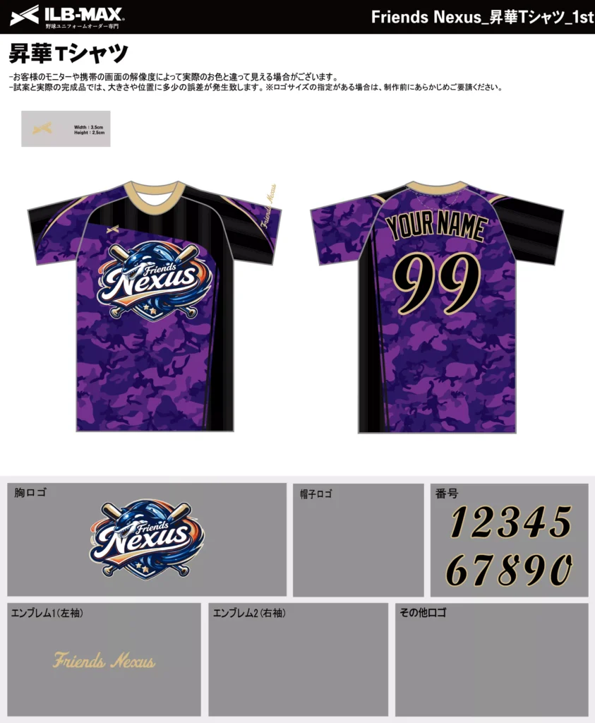 野球 ユニフォーム デザイン_Friends Nexus_1st_ST.webp