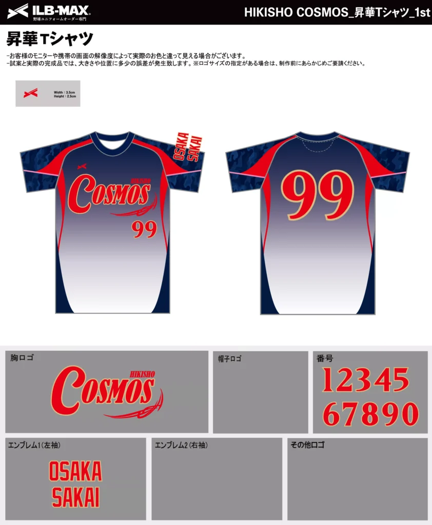 野球 ユニフォーム デザイン_HIKISHO COSMOS_1st_ST.webp