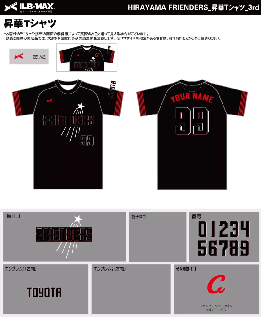 野球 ユニフォーム デザイン_HIRAYAMA FRIENDER_3rd_ST.webp