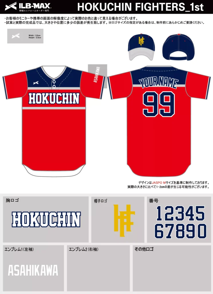 野球 ユニフォーム デザイン_HOKUCHIN FIGHTERS_1st.webp