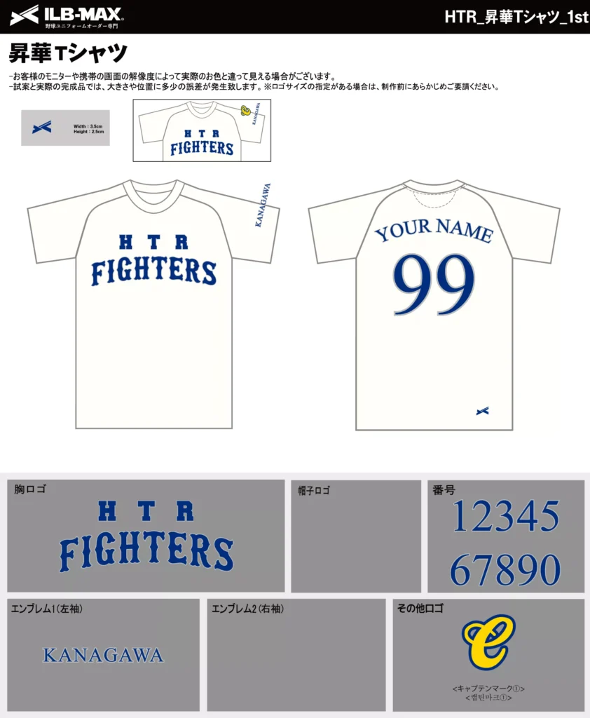 野球 ユニフォーム デザイン_HTR_1st_ST.webp