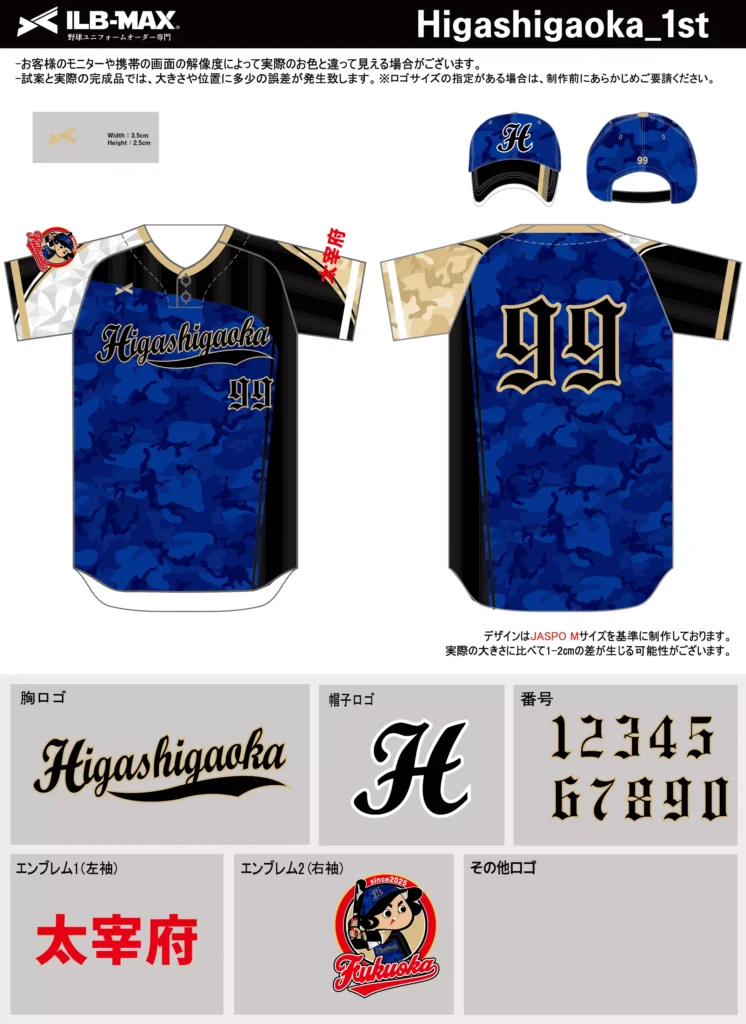 野球 ユニフォーム デザイン_Higashigaoka_1st.webp