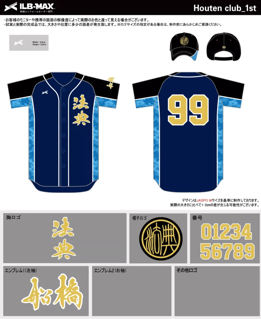 野球 ユニフォーム デザイン_Houten club_1st.webp