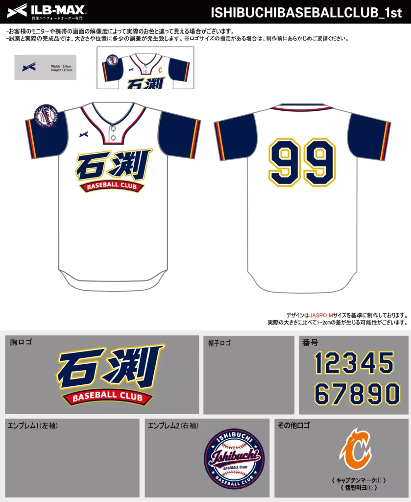 野球 ユニフォーム デザイン_ISHIBUCHIBASEBALLCLUB_1st.webp