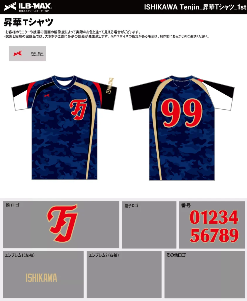 野球 ユニフォーム デザイン_ISHIKAWA Tenjin_1st_ST.webp