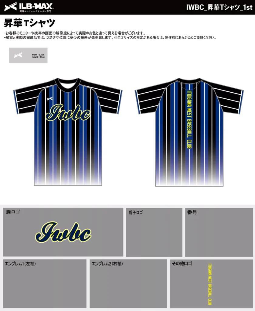 野球 ユニフォーム デザイン_IWBC_1st_ST.webp