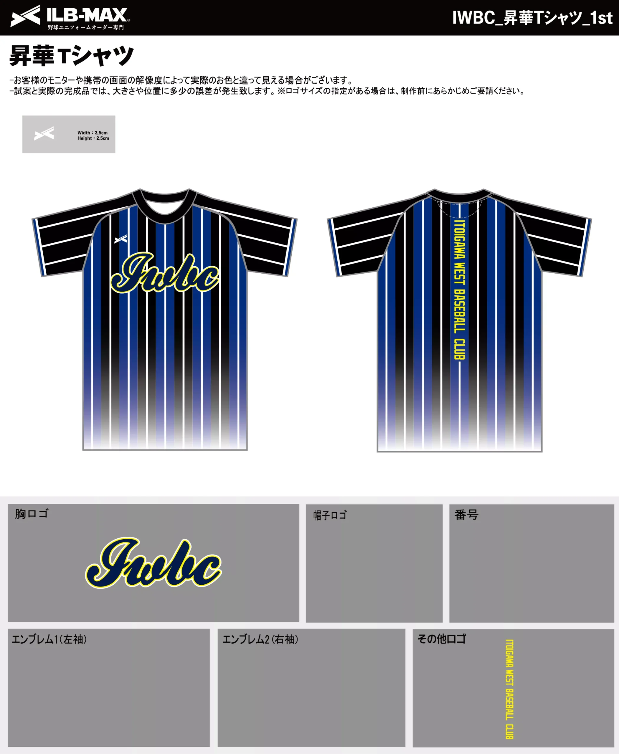 野球 ユニフォーム デザイン_IWBC_1st_ST.webp