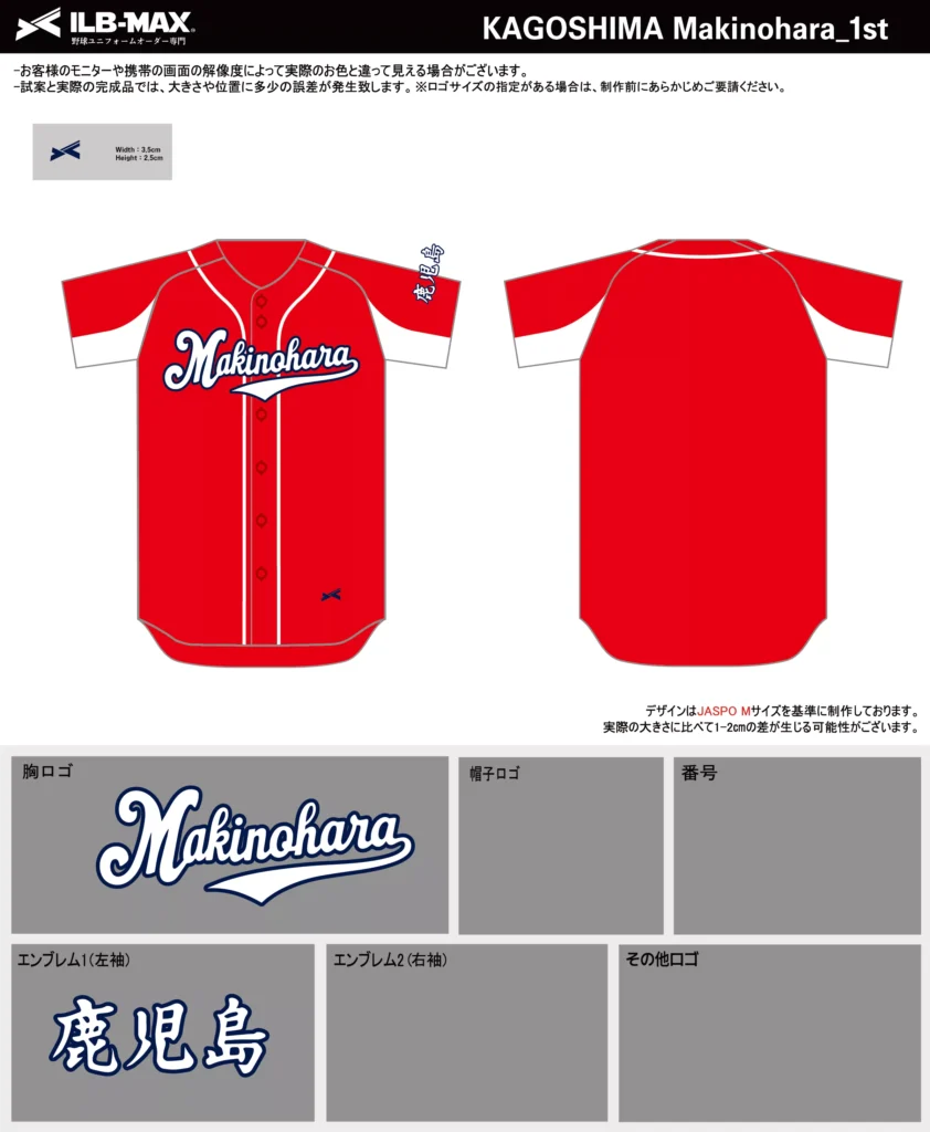 野球 ユニフォーム デザイン_KAGOSHIMA Makinohara_1st.webp