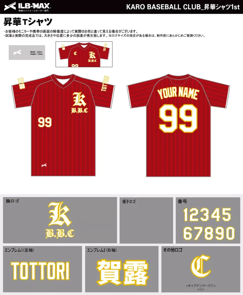 野球 ユニフォーム デザイン_KARO BASEBALL CLUB_1st_ST.webp