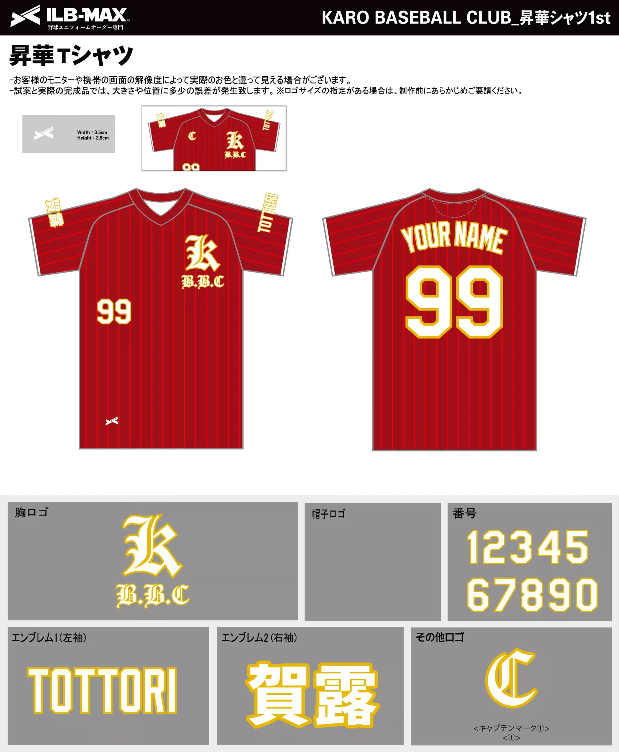 野球 ユニフォーム デザイン_KARO BASEBALL CLUB_1st_ST.webp