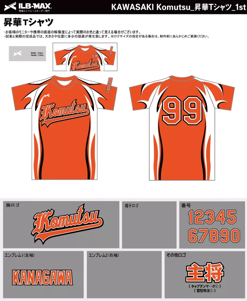 野球 ユニフォーム デザイン_KAWASAKI Komutsu_1st_ST.webp