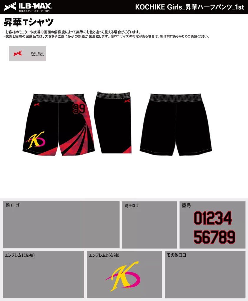 野球 ユニフォーム デザイン_KOCHIKE Girls_1st_HP.webp