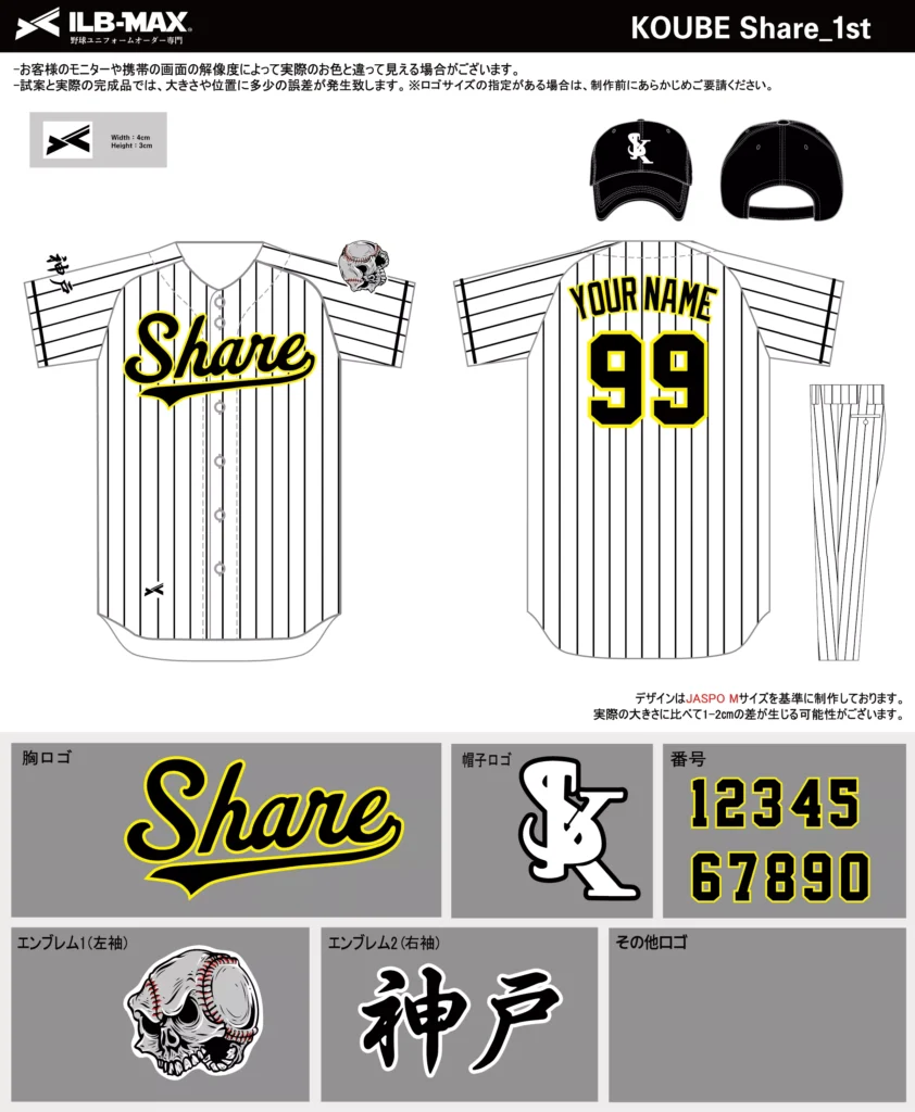 野球 ユニフォーム デザイン_KOUBE Share_1st.webp