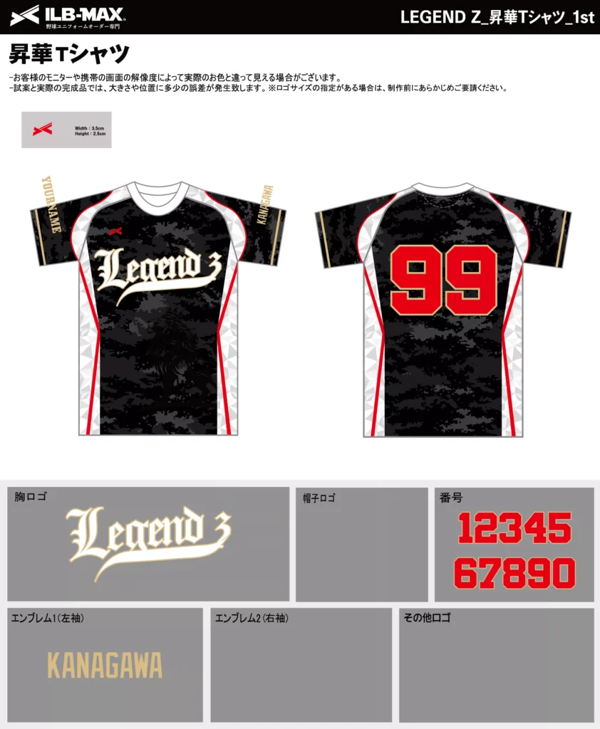 野球 ユニフォーム デザイン_LEGEND Z_1st_ST.webp