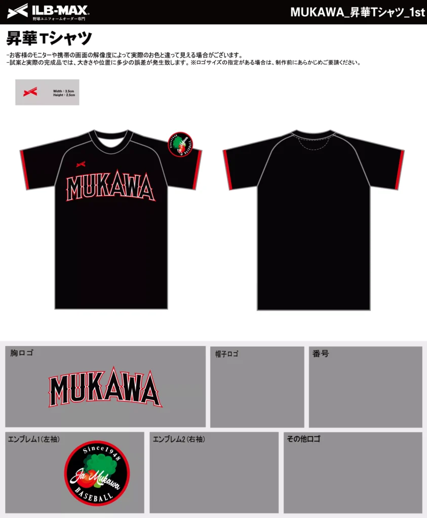 野球 ユニフォーム デザイン_MUKAWA_1st_ST.webp