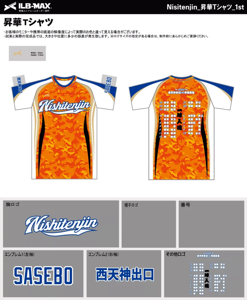 野球 ユニフォーム デザイン_Nisitenjin_1st_ST.webp