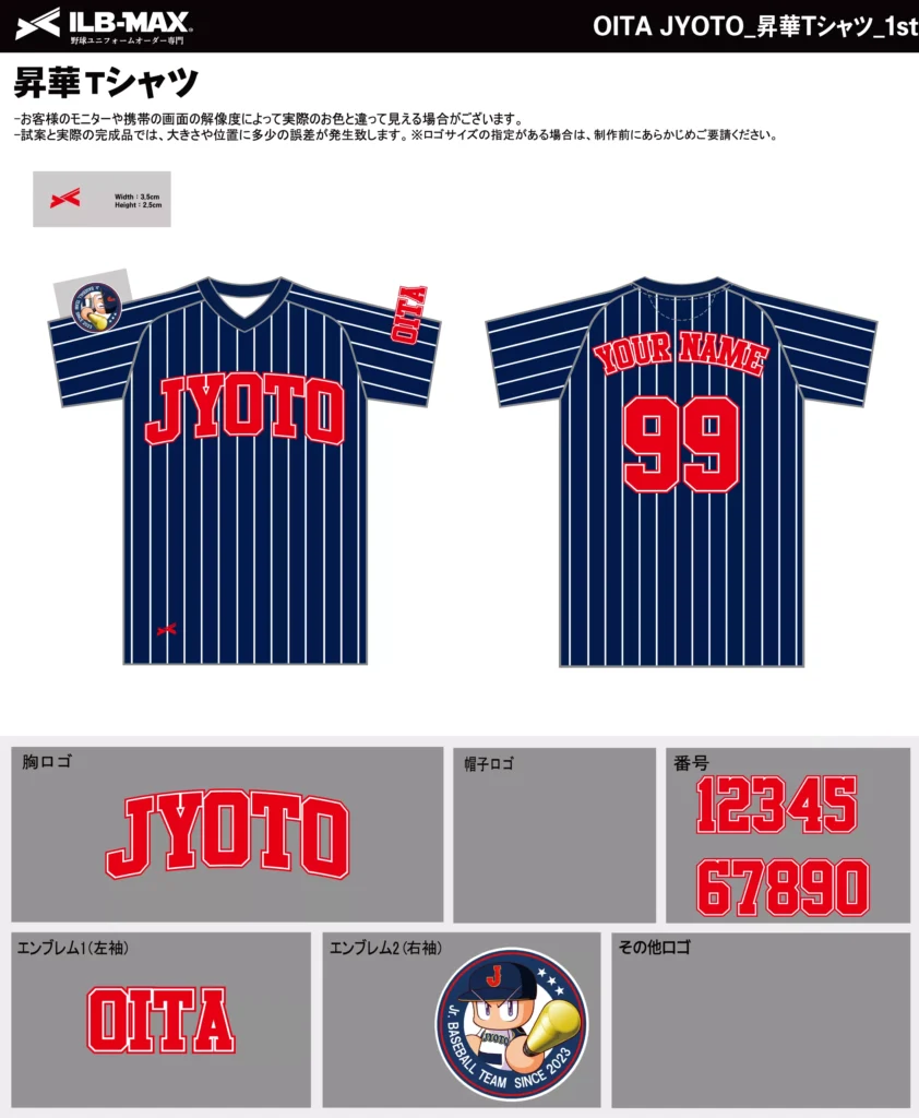 野球 ユニフォーム デザイン_OITA JYOTO_1st_ST.webp