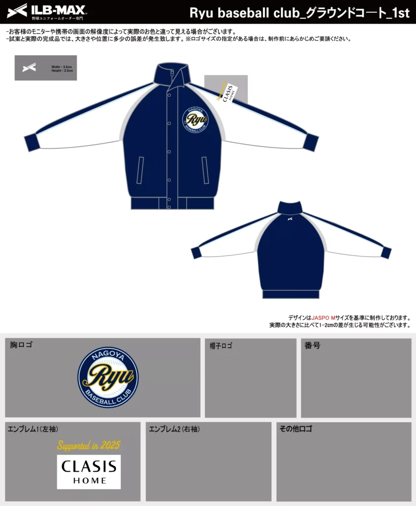 野球 ユニフォーム デザイン_Ryu baseball club_1st_JP.webp