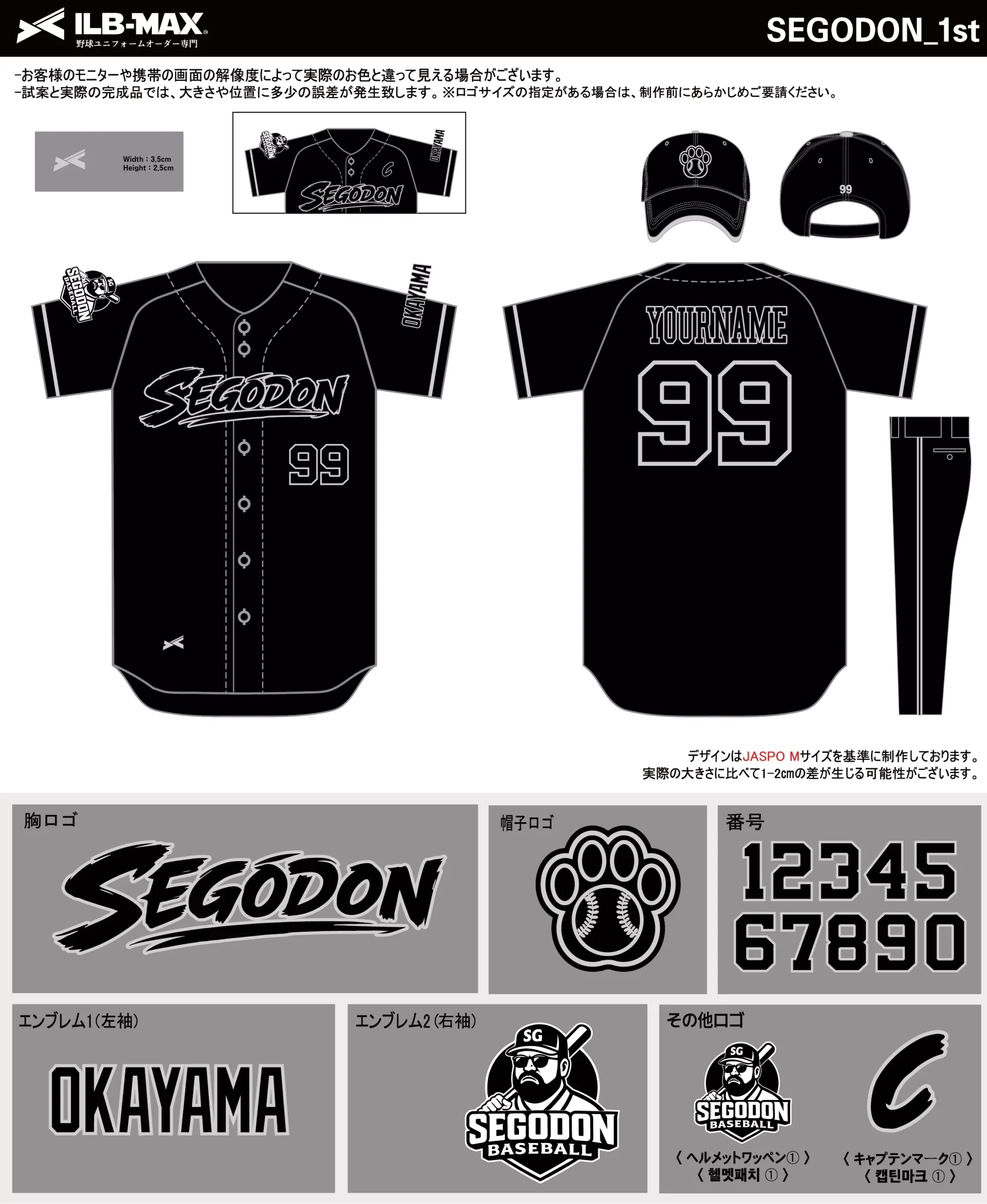 野球 ユニフォーム デザイン_SEGODON_1st.webp