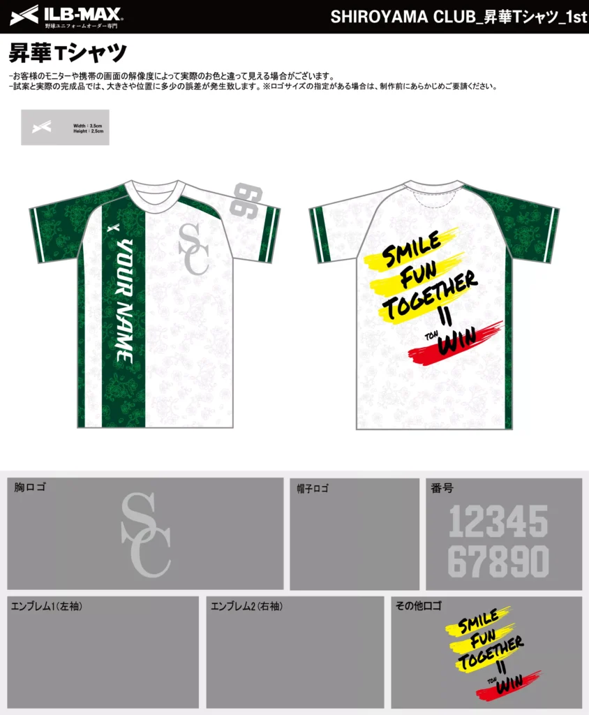 野球 ユニフォーム デザイン_SHIROYAMA CLUB_1st_ST.webp