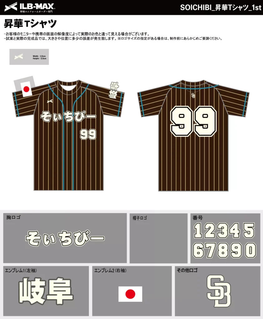 野球 ユニフォーム デザイン_SOICHIBI_1st_ST.webp