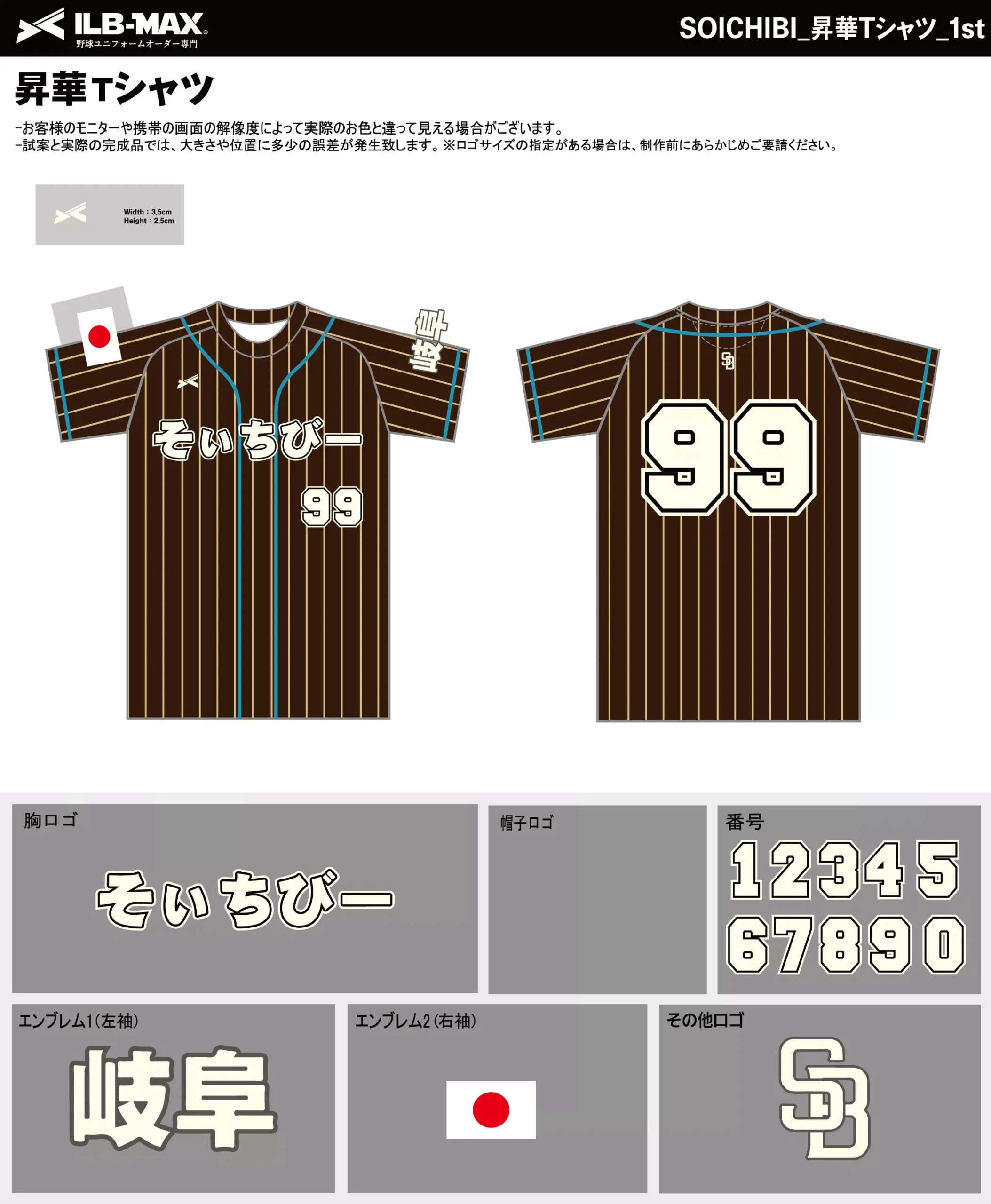 野球 ユニフォーム デザイン_SOICHIBI_1st_ST.webp