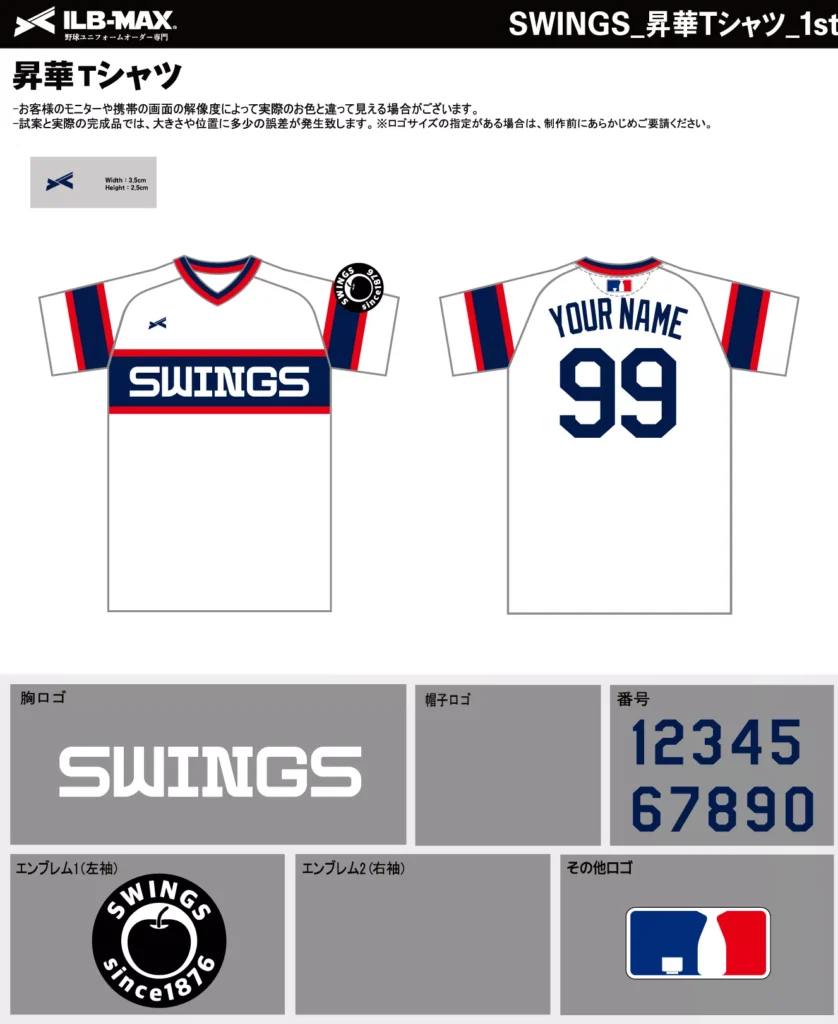 野球 ユニフォーム デザイン_SWINGS_1st_ST.webp