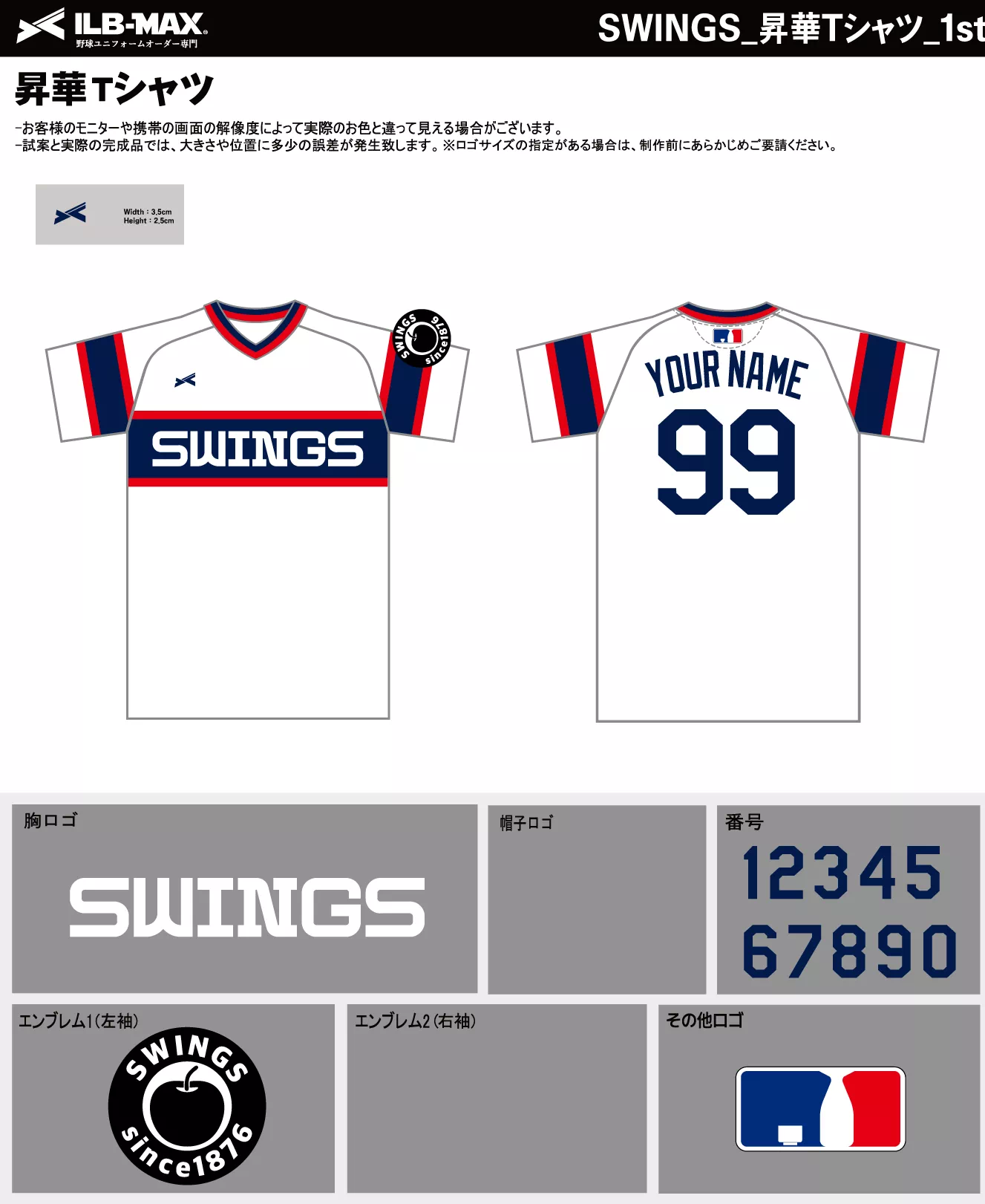 野球 ユニフォーム デザイン_SWINGS_1st_ST.webp