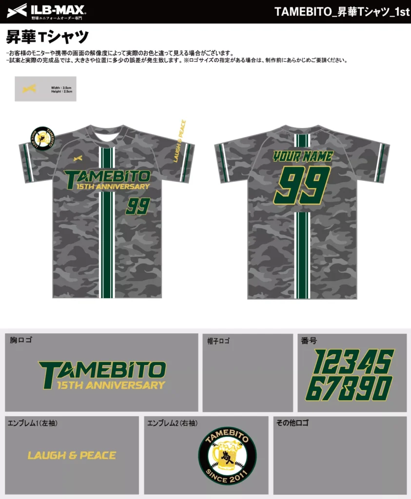 野球 ユニフォーム デザイン_TAMEBITO_1st_ST.webp