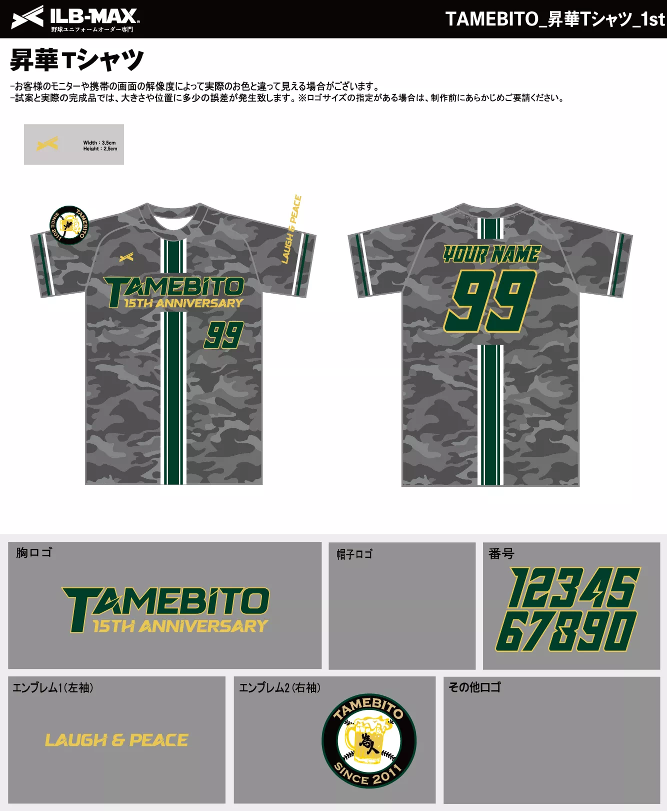 野球 ユニフォーム デザイン_TAMEBITO_1st_ST.webp