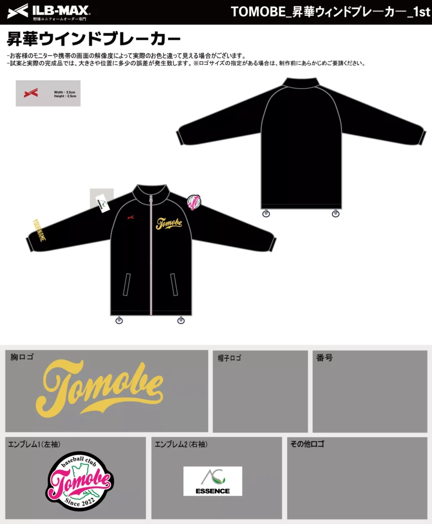 野球 ユニフォーム デザイン_TOMOBE_1st_WB.webp