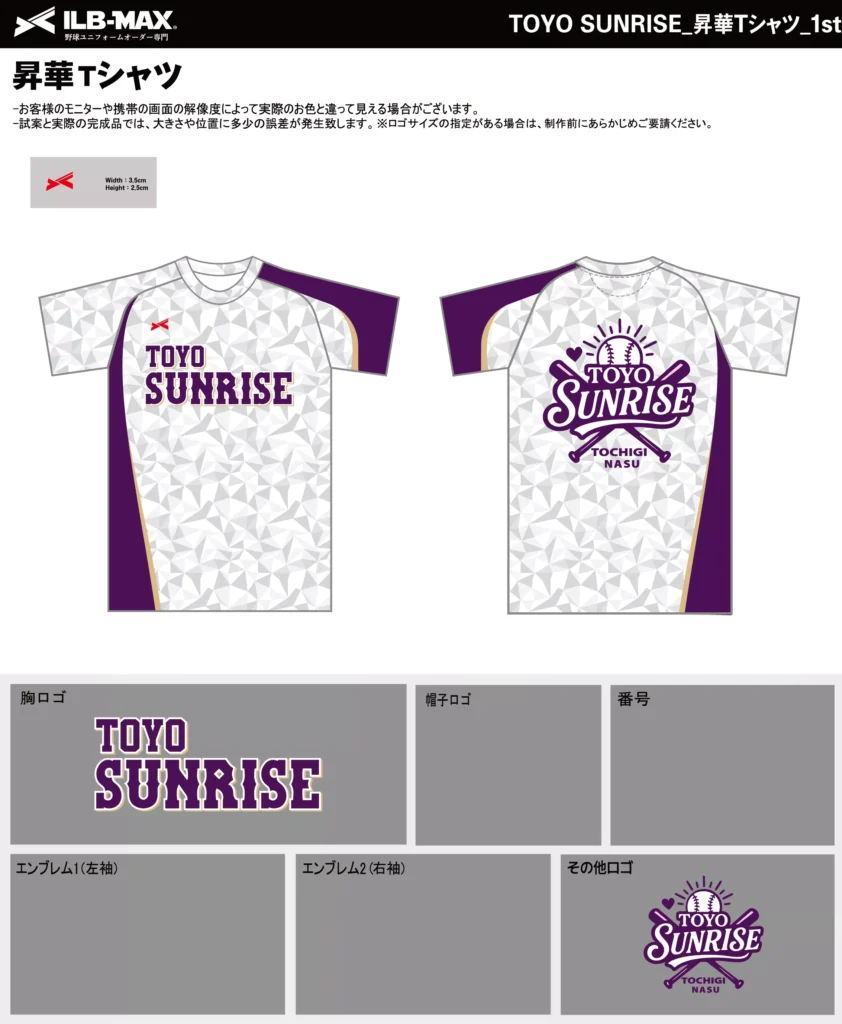 野球 ユニフォーム デザイン_TOYO SUNRISE_1st_ST.webp