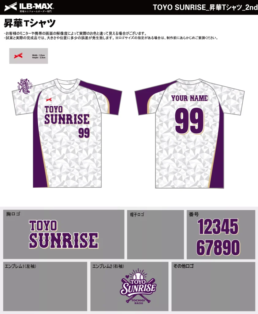 野球 ユニフォーム デザイン_TOYO SUNRISE_2nd_ST.webp